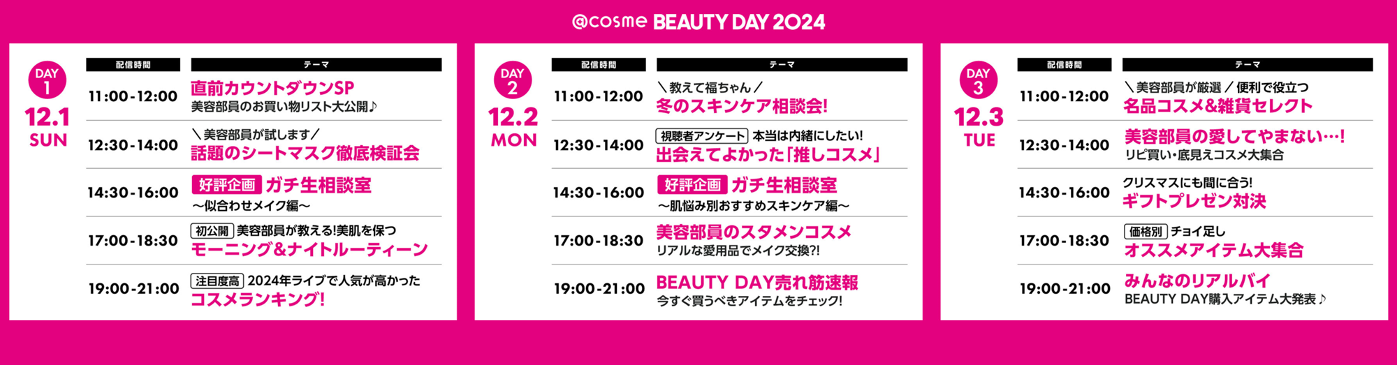 コスメ欲、年に一度の大解放！EC・店舗の大型イベント「@cosme BEAUTY DAY」本日から開催！のサブ画像9