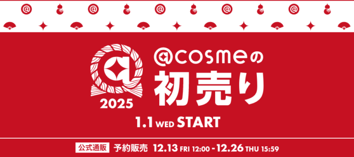 ＠cosme、フラッグシップショップ「＠cosme TOKYO」「＠cosme OSAKA」、@cosme公式通販「@cosme SHOPPING」にて、 初売りを開催！のメイン画像