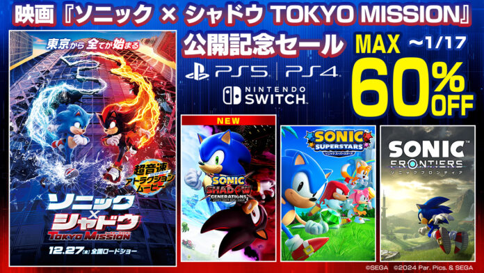 『ソニック × シャドウ ジェネレーションズ』が30％オフ！映画『ソニック × シャドウ TOKYO MISSION』公開記念セールがスタートのメイン画像