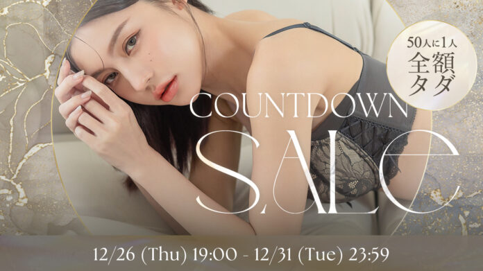 【今年最後の運試し】全額タダのチャンス！？スペシャル企画満載のカウントダウンSALEを本日19:00より開催。さらに1/1(水)～は¥2,025福袋も登場予定！のメイン画像