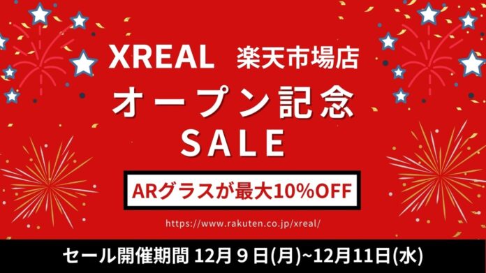 12月9日（月）から新たに楽天市場店で製品販売開始のメイン画像