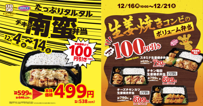 【オリジン】ボリューム満点、お得な年末お弁当セール！のメイン画像