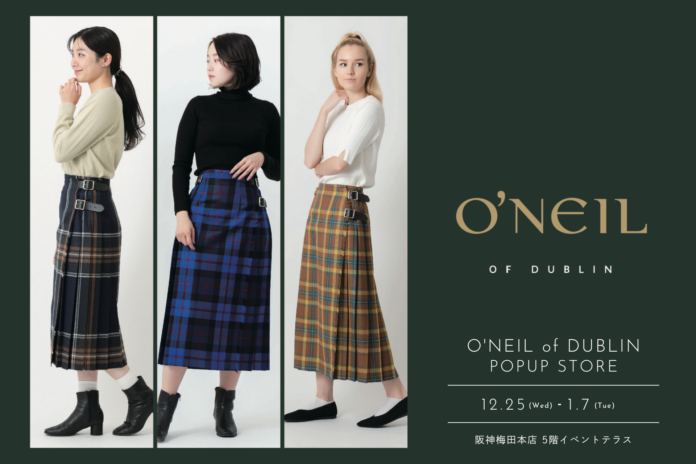 【阪神梅田本店】老舗キルトスカートブランド「O'NEIL of DUBLIN（オニールオブダブリン）」期間限定ショップが登場のメイン画像