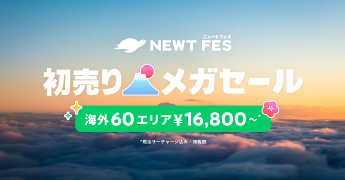海外旅行予約アプリ『NEWT』、海外60エリアが¥16,800から！NEWT FES 初売りメガセール開催のメイン画像