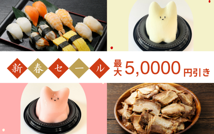 【ど冷えもん・無人店向け】新春セール★お寿司やプリンを期間限定で割引して卸販売！〈冷TAKU〉のメイン画像