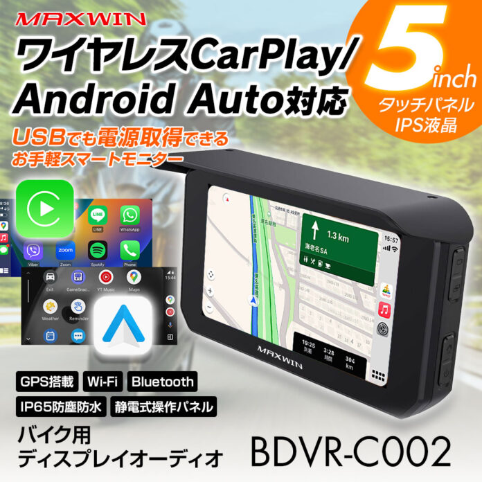 【歳末大商談会】バイク用品ブランドMAXWINの人気のドライブレコーダーや最新のスマートモニターが期間限定でメーカー希望小売価格より最大65％OFFにて販売開始！のメイン画像