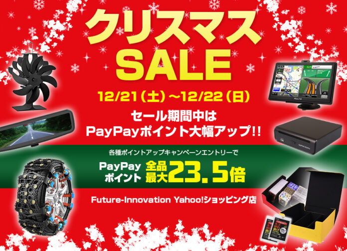 【超PayPay祭】カー用品ブランドMAXWINの商品やトレカサプライ品・アウトドア用品などが超お得に購入できるキャンペーンが12月21日からスタート！のメイン画像