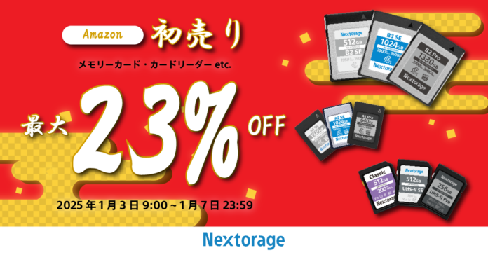 [Nextorage イメージング製品セール情報] Amazon初売り特選タイムセール参加のお知らせのメイン画像