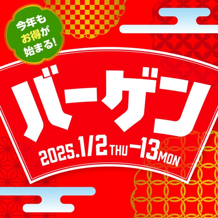 メイワンバーゲン １／２（木）からスタート！のメイン画像
