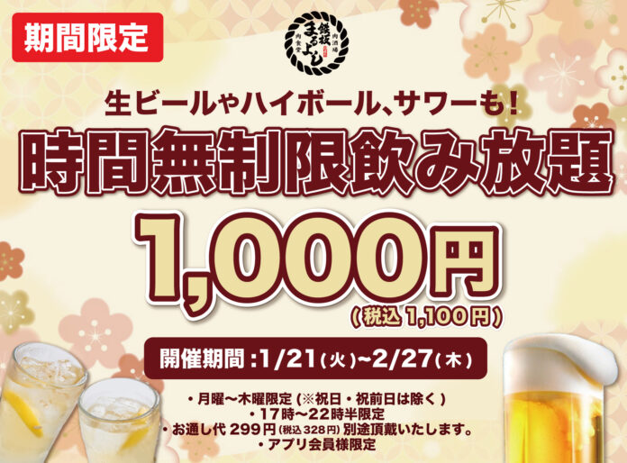 【1日30名様限定】時間無制限飲み放題1,000円｜『鉄板肉食堂まるよし』南森町店で期間限定開催！｜1月21日～2月27日のメイン画像