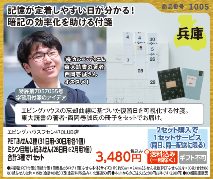 [期間限定]　エビングハウスフセン電話注文セールを開催　ネットショッピングが苦手な方向けに初めて電話注文に対応　高齢者デジタル難民問題の解決を目指す取り組みとして実施のメイン画像