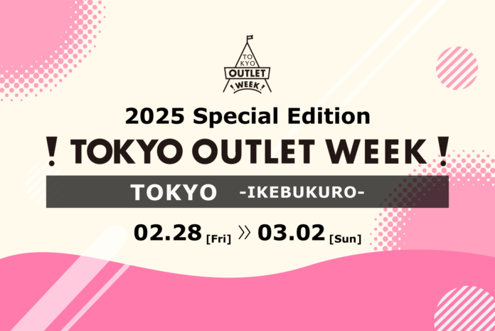 2025年もお得にお買い物しよう！国内最大級のアウトレットフェス！TOKYO OUTLET WEEK 2025 Special Editionが池袋サンシャインシティで開催決定！のメイン画像