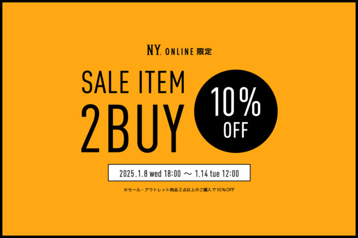 【1/8(水)18:00より】NYオンラインにて『Sale Item 2BUY10%OFF』開催！のメイン画像