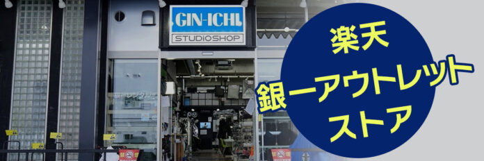【楽天 銀一アウトレットストア】1月24日（金）〜2月3日（月）の期間限定・最大70％オフ！撮影機材やカメラバッグがさらにお得な10日間！！のメイン画像
