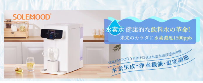【最大40％OFF】最新の「水素水逆浸透浄水機」が楽天お買い物マラソンにて先着順・数量限定で今だけお得！99.9％の不純物を除去する強力な浄水機能に加え、高濃度水素水生成機能を搭載！のメイン画像