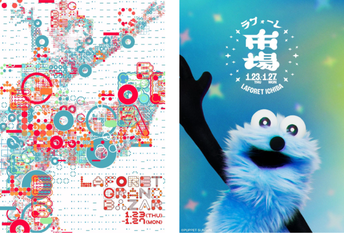 LAFORET GRAND BAZAR＋ラフォーレ市場 開催1月23日（木）～1月27日（月）最大80～90％OFF！日替わり企画から館外ブランドのアイテムまで勢揃いのメイン画像