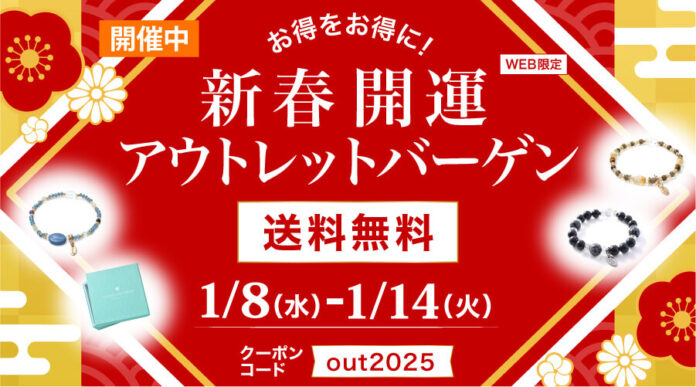 【アウトレット商品】送料無料”お得をお得に”アウトレットバーゲン 1/8〜1/14限定開催　ハワイ発パワーストーンブランドマルラニハワイで　本日スタート！のメイン画像