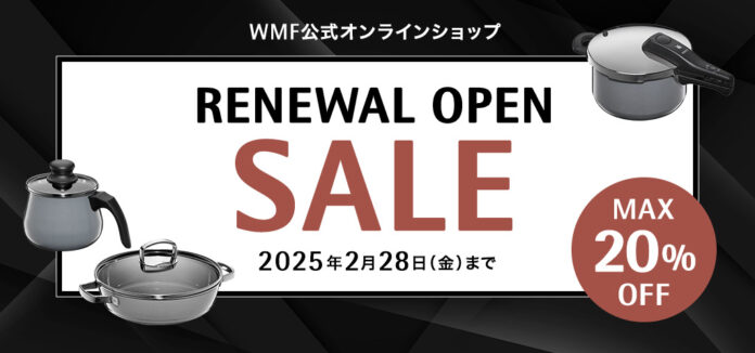 WMF公式オンラインショップがリニューアルオープンのメイン画像