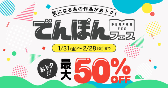 【2/28まで】最大70%OFF！幻冬舎の電子書籍まつりが今回も始まりました #電本フェスのメイン画像