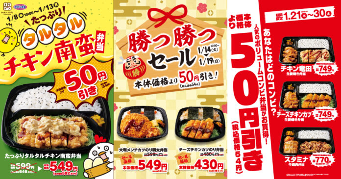 【オリジン】冬の寒さを元気に乗り切る！お得なお弁当セールのメイン画像