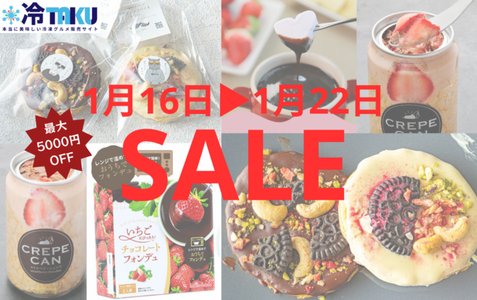 【ど冷えもん・無人店オーナー様必見】バレンタイン直前！人気チョコスイーツを特別価格でご提供のメイン画像