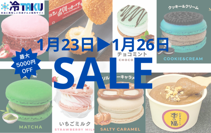 【ど冷えもん・無人店オーナー様必見】先着10社期間限定！人気商品を大幅値下げして卸販売★〈冷TAKU〉のメイン画像