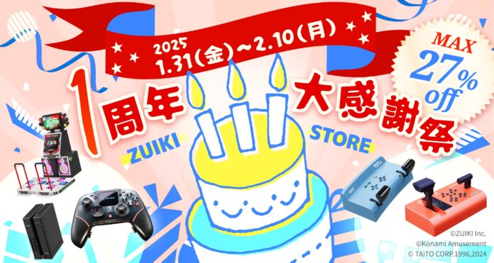 瑞起オフィシャルECサイト「ZUIKI STORE」オープン1周年を記念した１周年大感謝祭セール＆AmazonスマイルSALEを同時開催！2025年1月31日(金)開始‼のメイン画像
