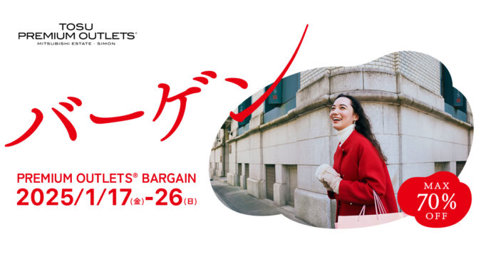 最大70％OFFの鳥栖アウトレット冬物バーゲン　「PREMIUM OUTLETS® BARGAIN」開催　1月17日（金）～26日（日）のメイン画像