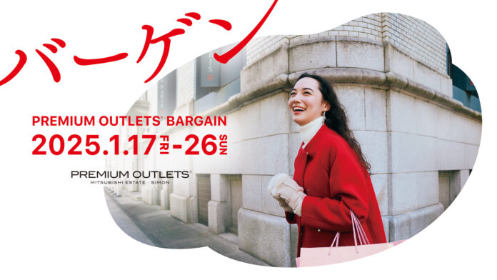 最大80％OFF！冬物バーゲン「PREMIUM OUTLETS® BARGAIN」開催　1月17日（金）全国10か所のプレミアム・アウトレットで一斉スタートのメイン画像