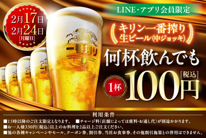 LINE・アプリ会員限定【2月17日、2月24日】マンデー＼生ビール1杯100円セール／を開催！のメイン画像