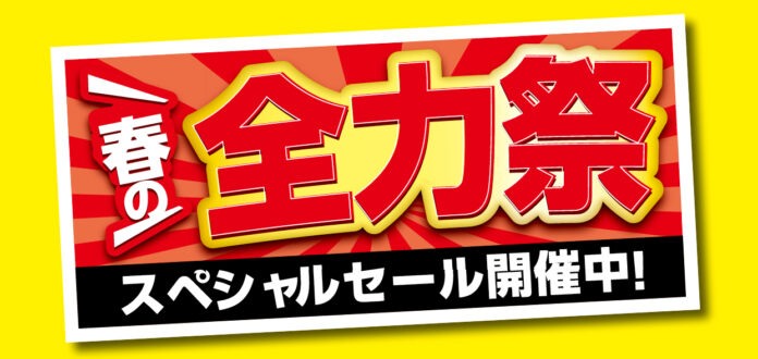 【春の全力祭】ファッションプラザ[パシオス]にて2/26(水)よりスタート！のメイン画像