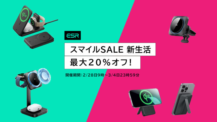 最大20%オフ! ESR 2025年新生活スマイルセールを開催!のメイン画像