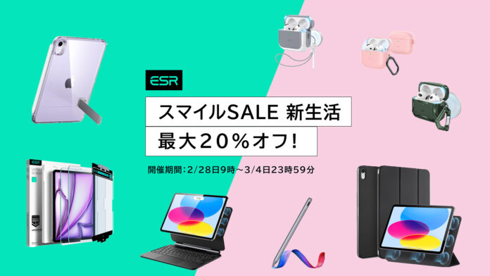 ESR 2025新生活スマイルセール！最大20%オフでiPad＆AirPodsアクセサリーをお得にゲット！のメイン画像