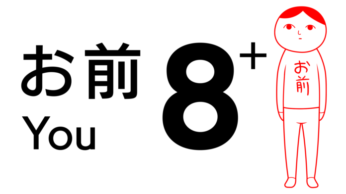 「みんなで空気読み。」シリーズから新登場！Nintendo Switch™『8人お前+(プラス)』2月27日(木)に配信決定！8人のお前から異変を見つける脱出ゲーム。のメイン画像