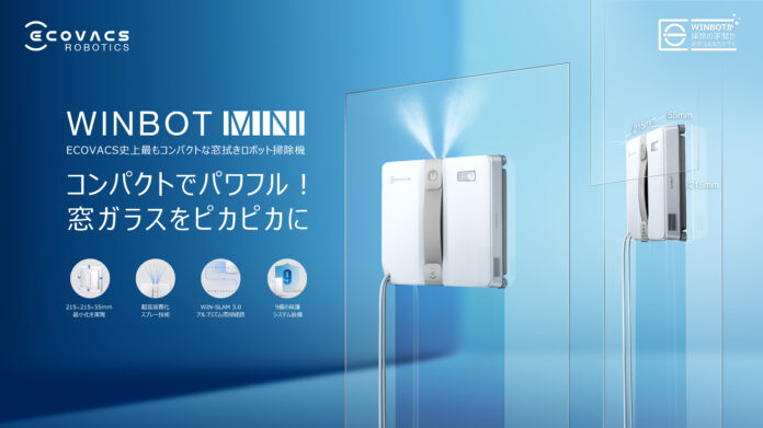 ECOVACS史上最もコンパクトな窓拭きロボット掃除機「WINBOT MINI」日本新登場！のメイン画像