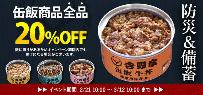 2023年に防災グッズ大賞の優秀賞を獲得した吉野家の「缶飯牛丼」が販売数130万食突破のメイン画像