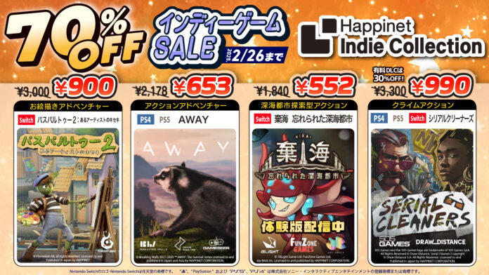 Happinet Indie CollectionインディーゲームDL版セール開催中2025年2月26日（水）まで全タイトル1,000円以下の特別価格！のメイン画像