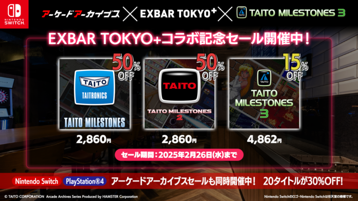 『タイトーマイルストーン』シリーズが最大50%OFF！「アーケードアーカイブス」セールやEXBAR TOKYO plusでのコラボイベント開催！のメイン画像