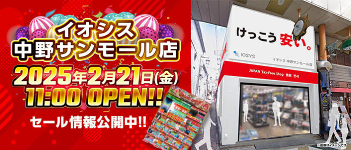 「けっこう安い。」イオシス中野サンモール店が2月21日（金）にオープン！中野店限定セール＆キャンペーン開催決定！！のメイン画像