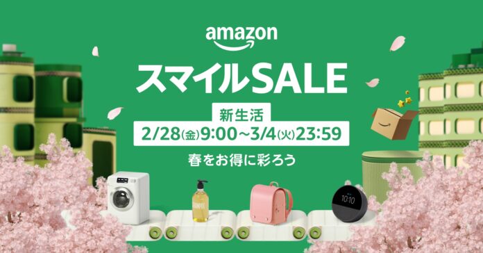 Amazon、「Amazon スマイルSALE 新生活」を2月28日（金）9時から3月4日（火）23時59分まで開催のメイン画像