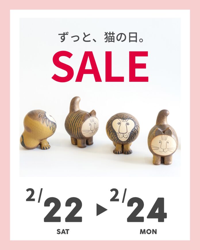 【3日間限定セール】2/22から、リサ・ラーソンなどの猫アイテムのセールが始まります！のメイン画像