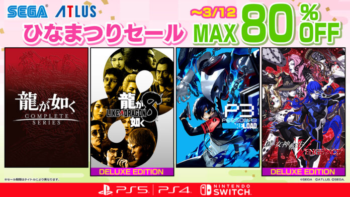『龍が如く８』や『真・女神転生Ⅴ Vengeance』がセールに登場！最大80％オフ「セガ3月ひなまつりセール」開催中のメイン画像