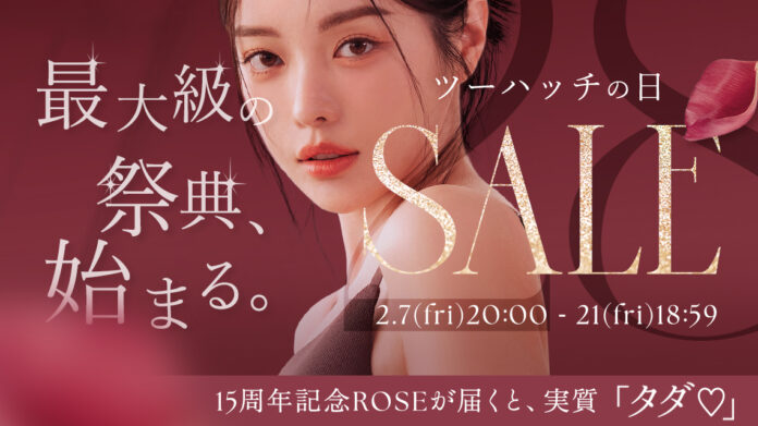 【15周年記念ローズが届くと実質タダ!?】2月7日(金)から年に一度の祭典『ツーハッチの日SALE』がスタート!のメイン画像