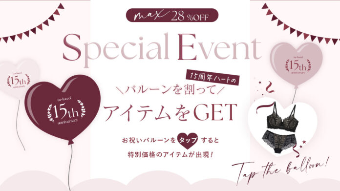 【15周年バルーンを割ると人気アイテムが特別価格！？】2月21日(金)～『ツーハッチの日』ファイナルイベント開催のメイン画像