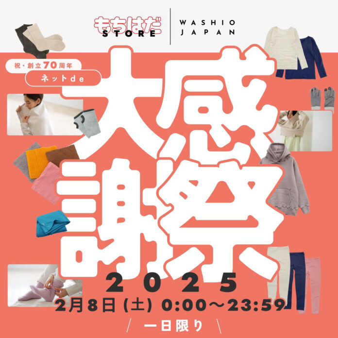 【年に1度、24時間限定の大感謝祭開催決定！】創立70周年、楽天撤退後はじめての自社サイトにてネットde大感謝祭を開催！のメイン画像