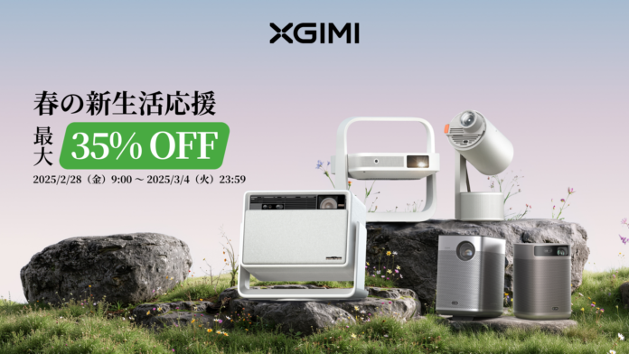 【春の新生活応援】最大35％OFF！「Amazon スマイルSALE 新生活」で「XGIMI」プロジェクターがお買い得に！２月28日（金）9:00より開催のメイン画像