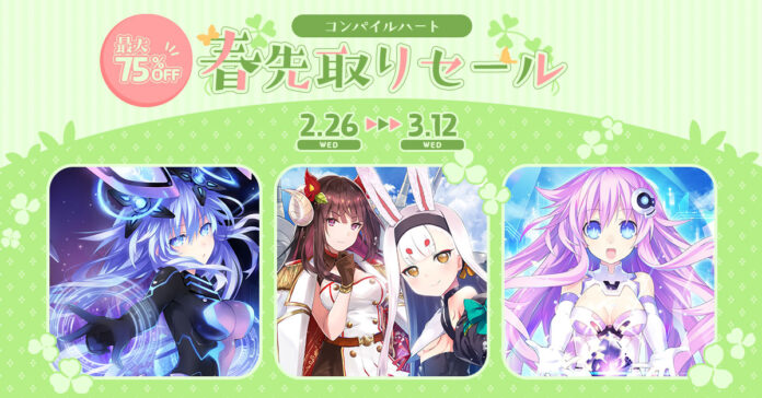 【セール情報】「コンパイルハート春先取りセール」が開催！　ダウンロード版PS4『新次元ゲイム ネプテューヌVⅡ』が最大70％OFF！！のメイン画像