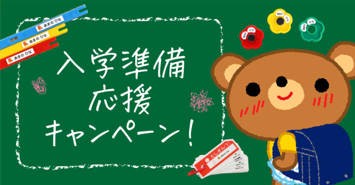 2025年もやります、小学校入学準備の応援企画！算数セットの【お名前シール】が2月7日まで期間限定の割引価格に。のメイン画像