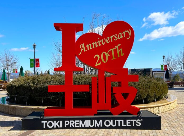 【土岐アウトレット】最大70％OFF「20th Anniversary Sale」3月14日（金）～23日（日）開催 限定グルメに1,200発の打ち上げ花火、地元酒造の日本酒イベントも！のメイン画像