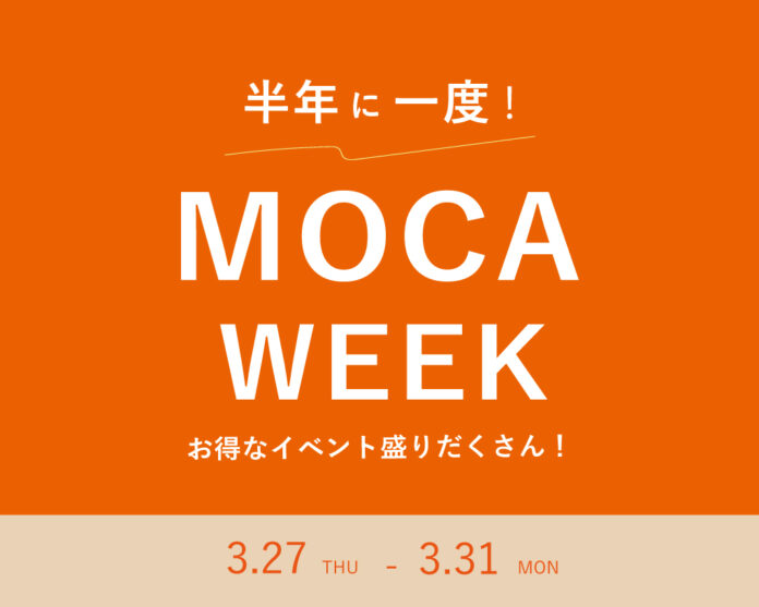 【半年に一度】春のMOCA WEEK開催！（3月27日～3月31日）のメイン画像